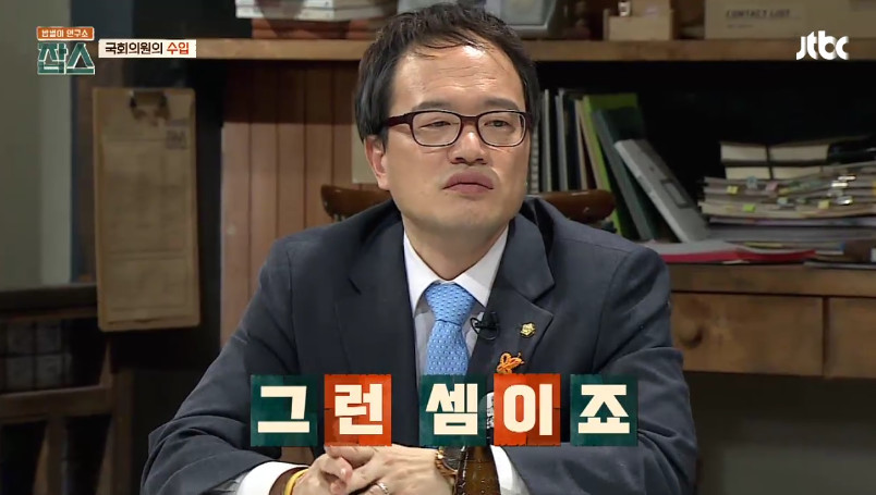 [잡스] 국회의원들은 하는 일에 비해 연봉이 높은 것 아닌가요? | 인스티즈
