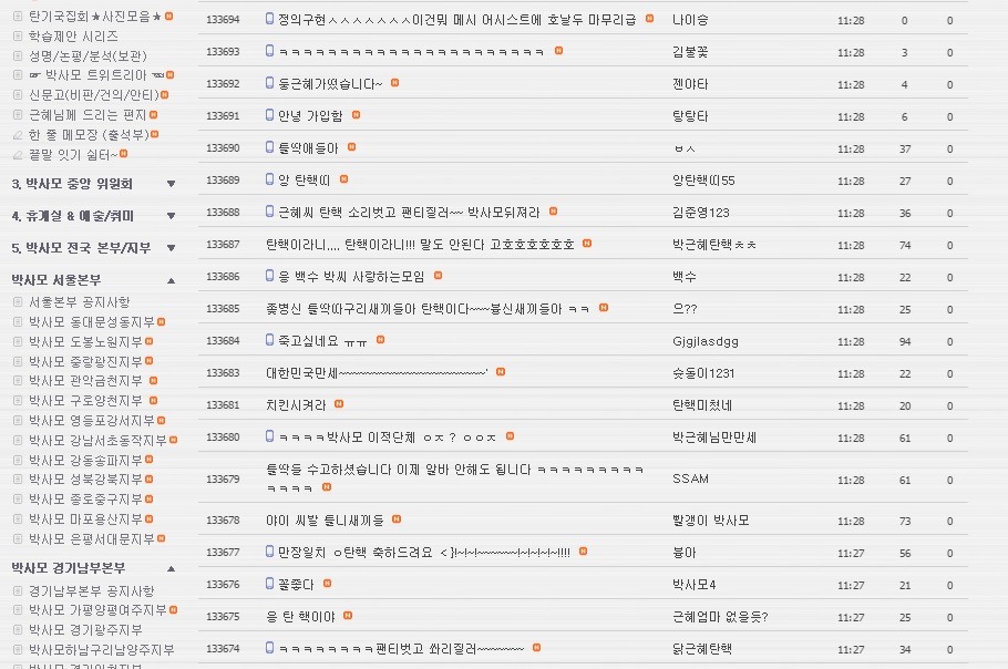  현시각 박사모카페 상황 | 인스티즈