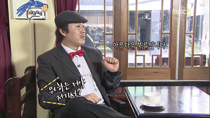 [무한도전] 중년의 사랑얘긴데.. 어떻게 보면 불륜이지만 아름다운 불륜입니다 | 인스티즈