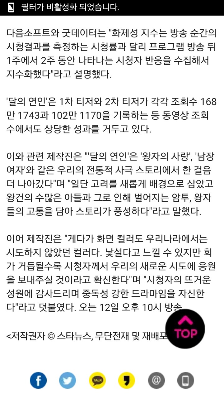 상대 드라마에 대한 배려가 없어보이는 달의 연인 제작진 인터뷰 | 인스티즈