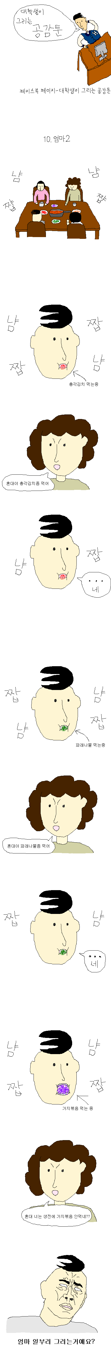 엄마랑 밥 먹을때.jpg | 인스티즈