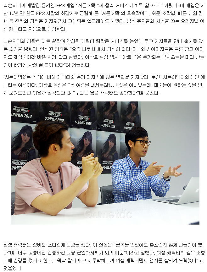 넥슨 “서든어택2 흥행 자신…왜 악플 많은지 모르겠다” | 인스티즈