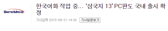 삼국지13 PC판도 한글화 확정 | 인스티즈