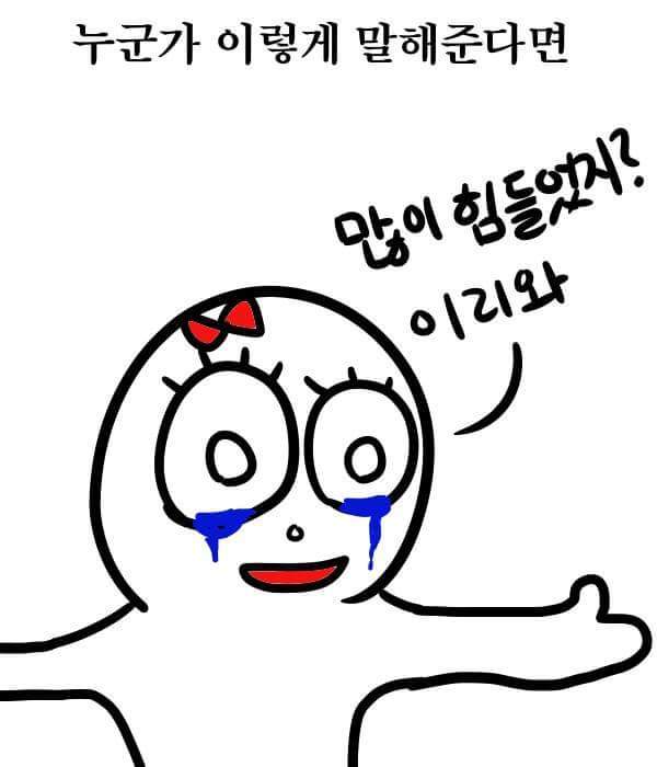 완벽하게 공감되는 외로운 만화 | 인스티즈