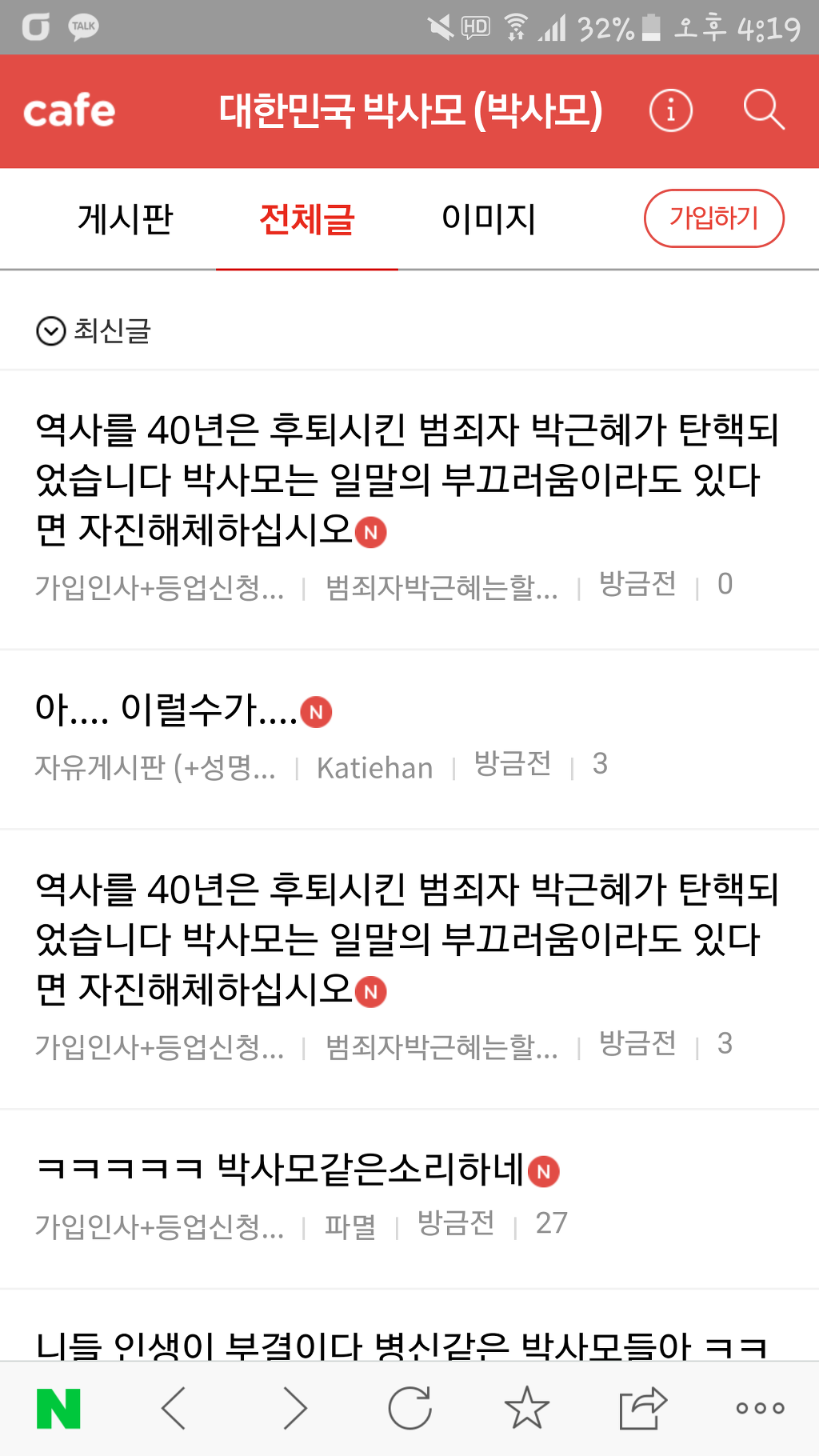 박사모 난리남ㅋㅋㅋㅋ | 인스티즈