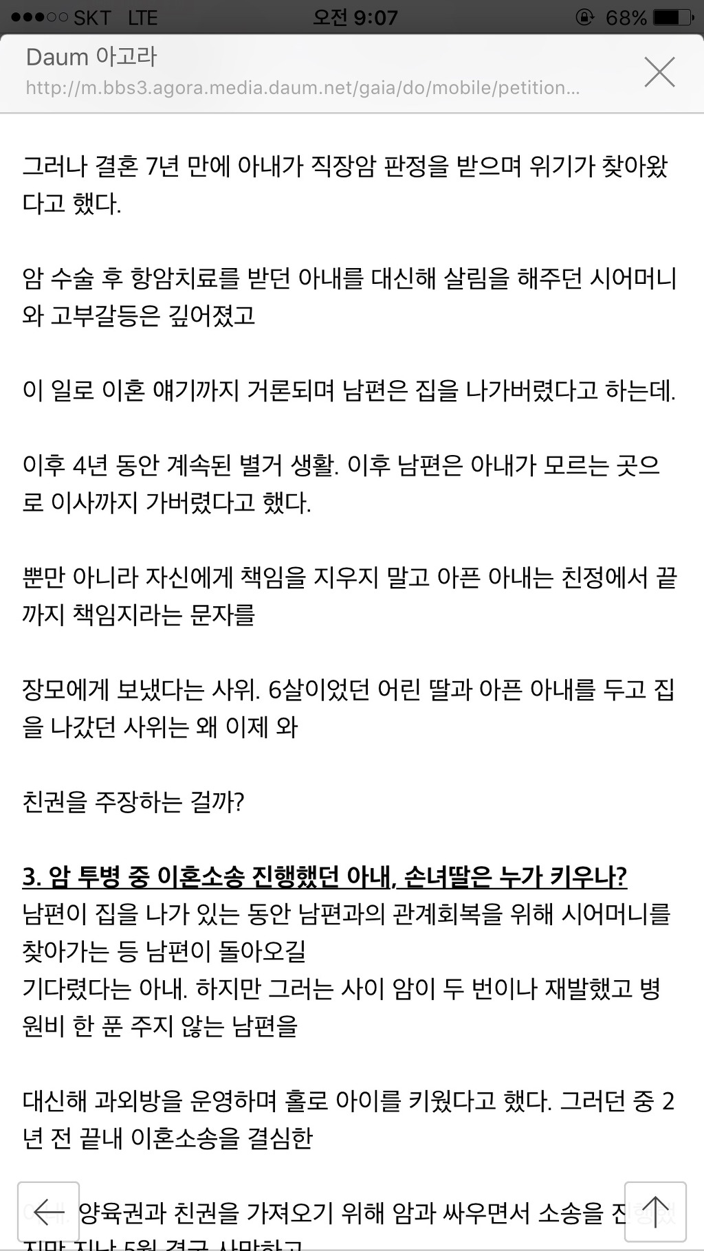 이혼하지 못하고 죽은 딸 그리고 남겨진 이들 | 인스티즈
