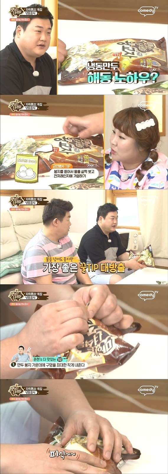맛있는 녀석들 냉동음식 컨트롤 수준 | 인스티즈