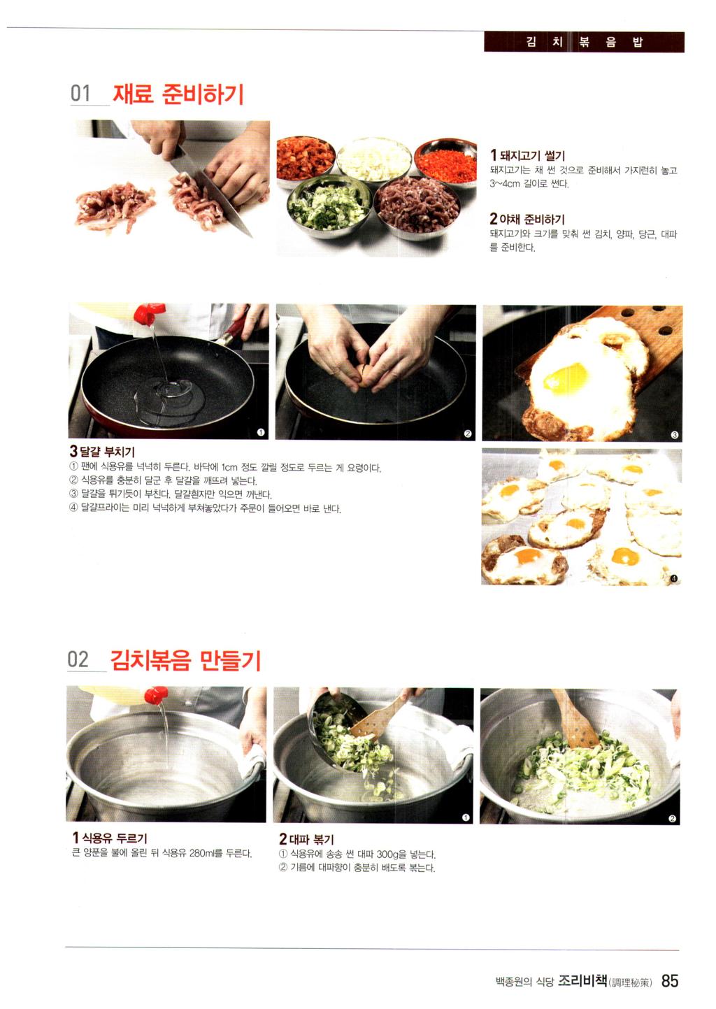 새마을식당 사장님 레시피.jpg | 인스티즈