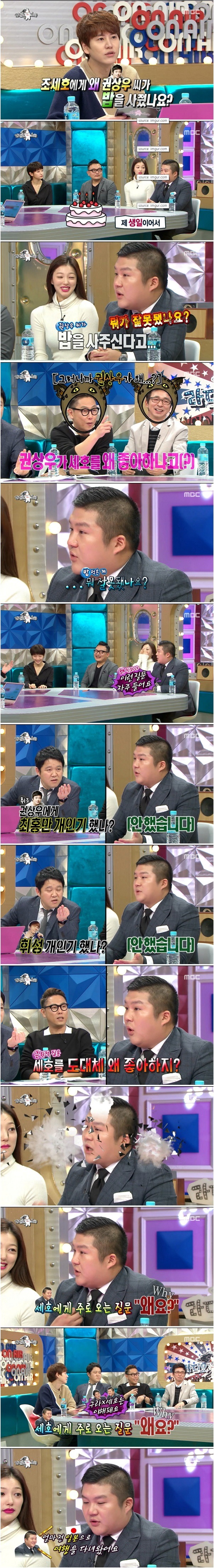 권상우가 조세호에게 밥을 사준 이유 | 인스티즈