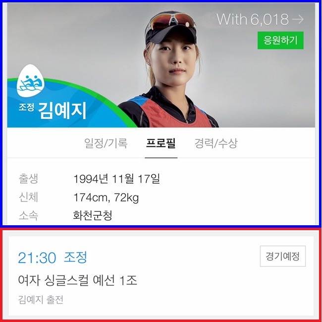 8월6일 리우올림픽 1일차 대한민국 대표팀 경기일정 | 인스티즈