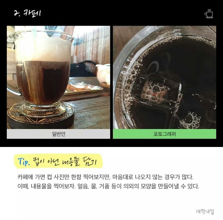 폰카로 최대한 사진 이쁘게 찍는 방법(feat.대학내일) | 인스티즈