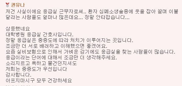 간호사들이 말하는 응급실의 흔한 풍경.jpg | 인스티즈