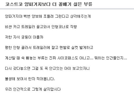 코스코트 거지... | 인스티즈