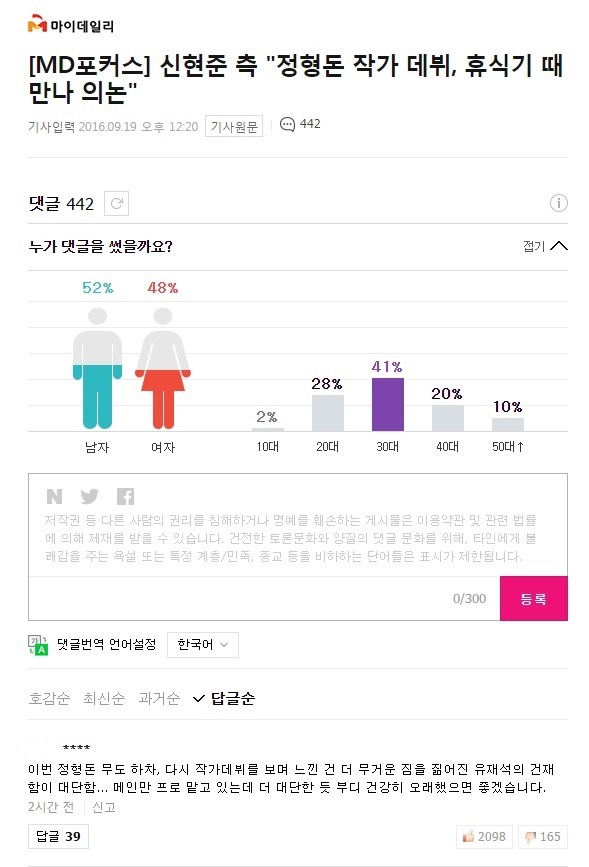 무도 나가고 작가데뷔한다고 욕먹는 정형돈...jpg | 인스티즈