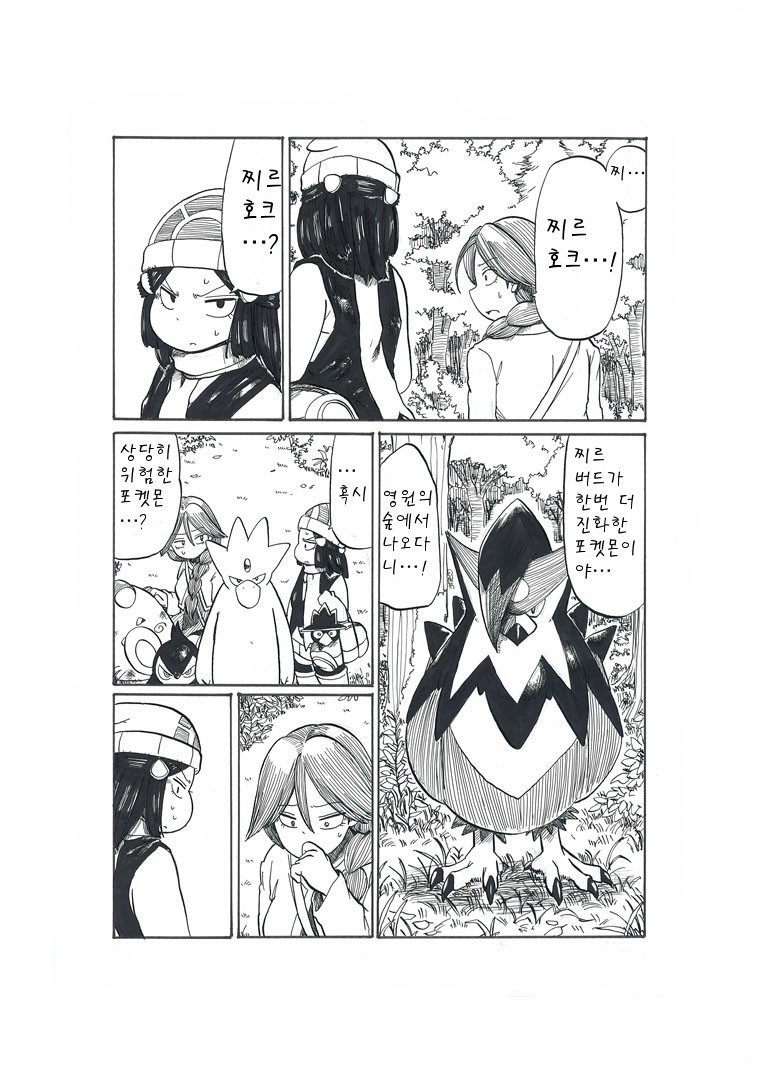 개꿀잼 포켓몬 만화)빛나랑 골덕-습격자 찌르호크 1 | 인스티즈