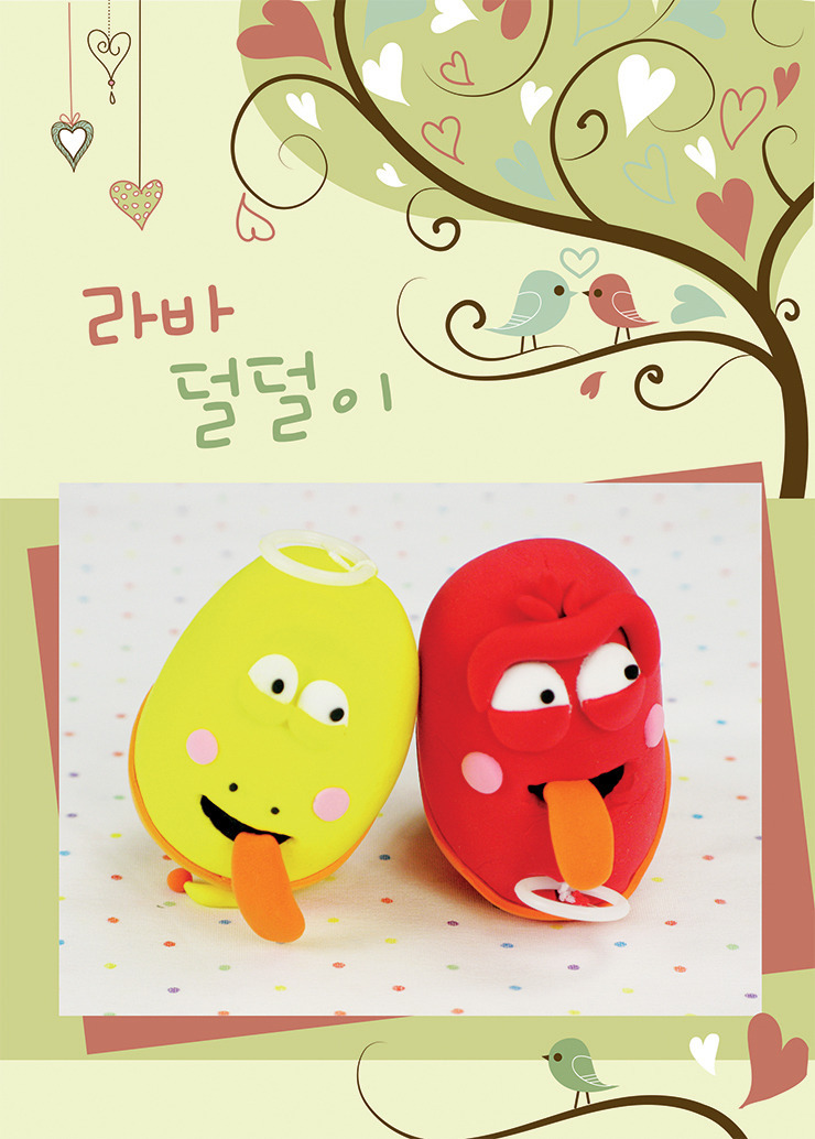 라바 이미지