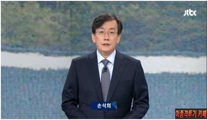 오늘자 손석희의 앵커브리핑 "밖은 영하 10도, 청와대는 영상 10도".jpg | 인스티즈
