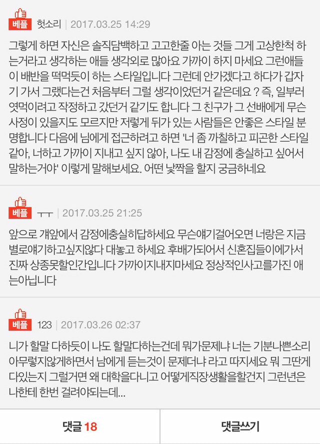 식사 초대받고 음식 맛없다고 하는 후배 | 인스티즈