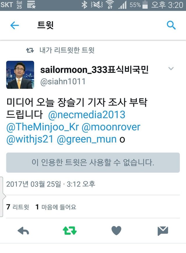  미디어오늘 장슬기 기자, 문재인 유언비어 유포하다 걸림 | 인스티즈