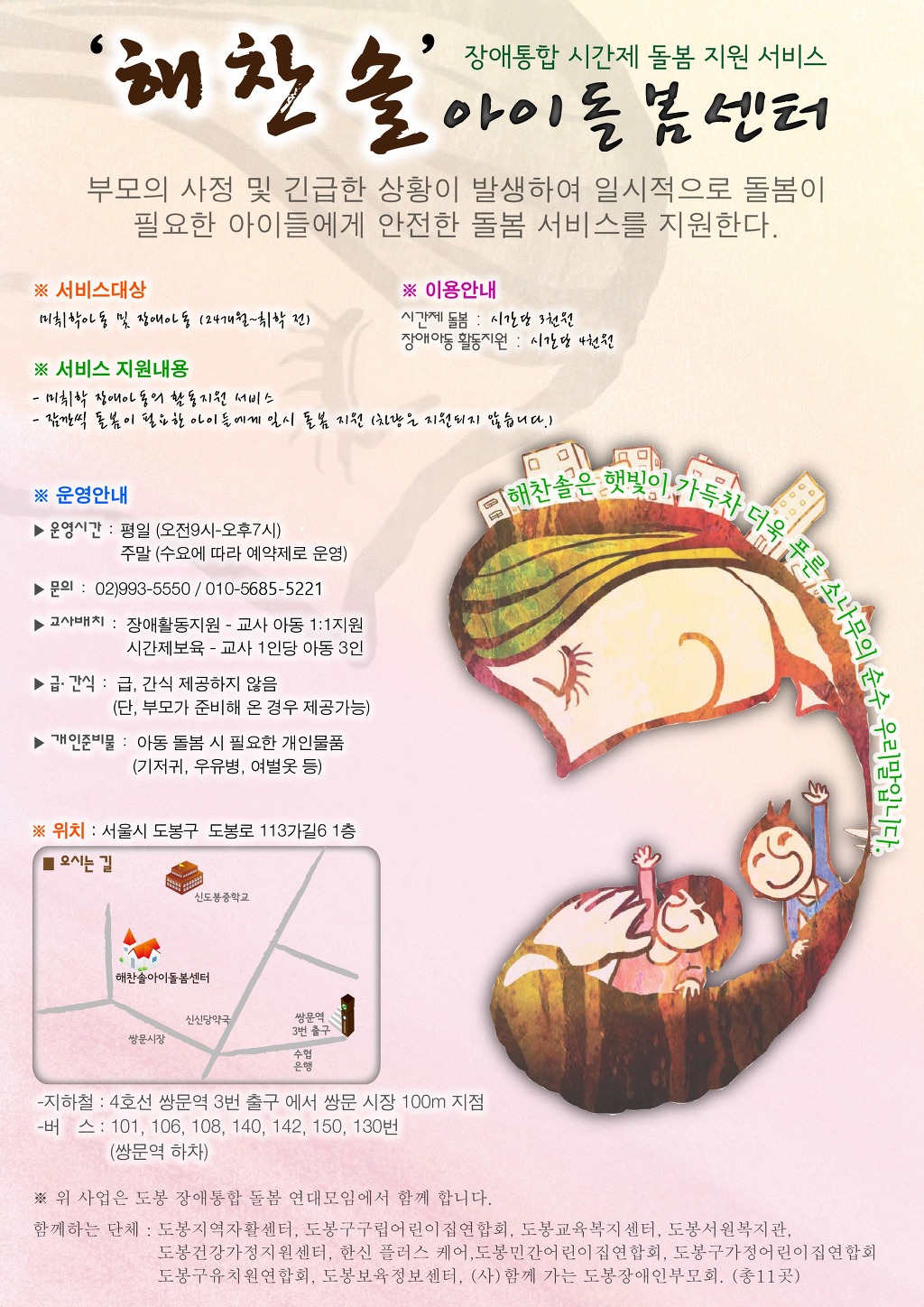 도봉지역자활센터 이미지