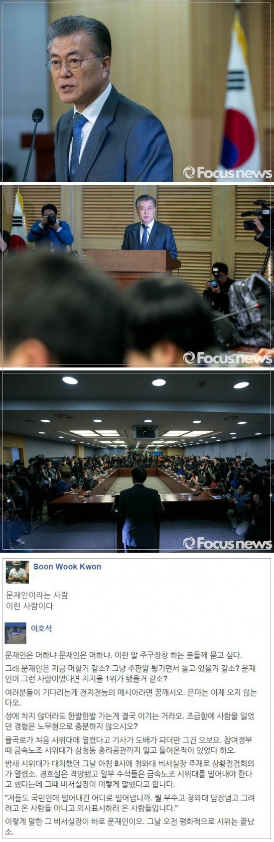  흔한 문재인 기자회견장 ㅎㄷㄷ | 인스티즈