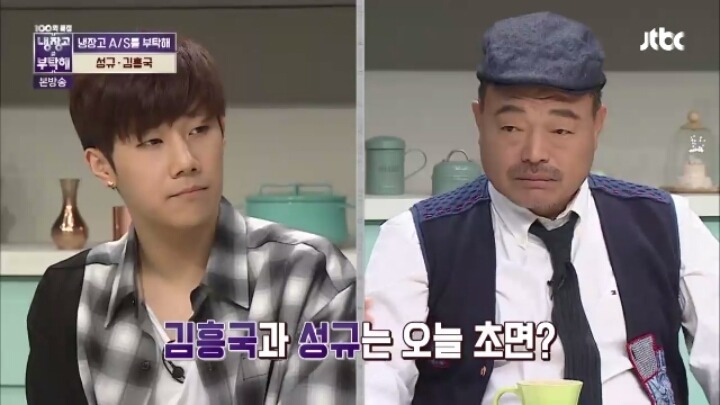 [냉장고를부탁해] 가수협회 일 하는 걸 보고 가입하려 했던 인피니트 성규 | 인스티즈