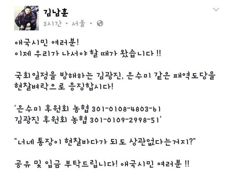 김남훈의 선동(!)에 따라 김광진과 은수미를 응징하다!!! | 인스티즈