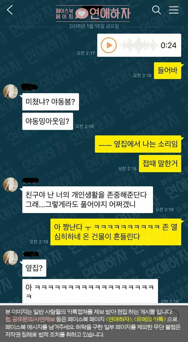 자취방 옆방 소리 때문에 빡친 여자 | 인스티즈