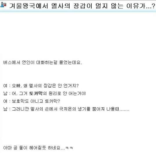 오빠 엘사의 장갑이 얼지않는 이유가뭐지? | 인스티즈