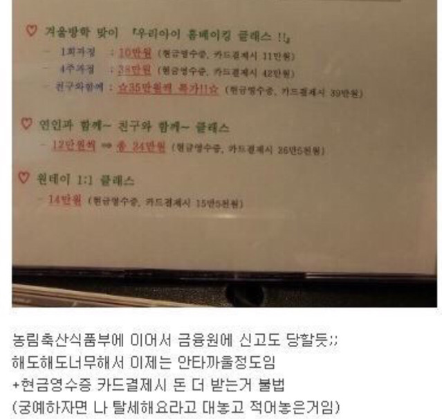 하다하다 탈세까지하는 조민아베이커리 | 인스티즈