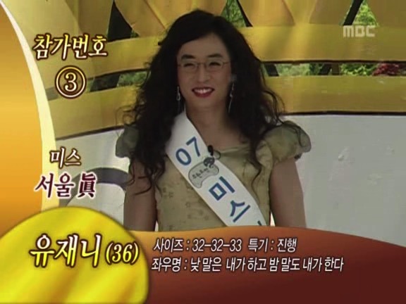 [무한도전] 오프닝부터 빵터졌던 미스코리아 특집ㅋㅋㅋㅋㅋㅋ.jpg | 인스티즈