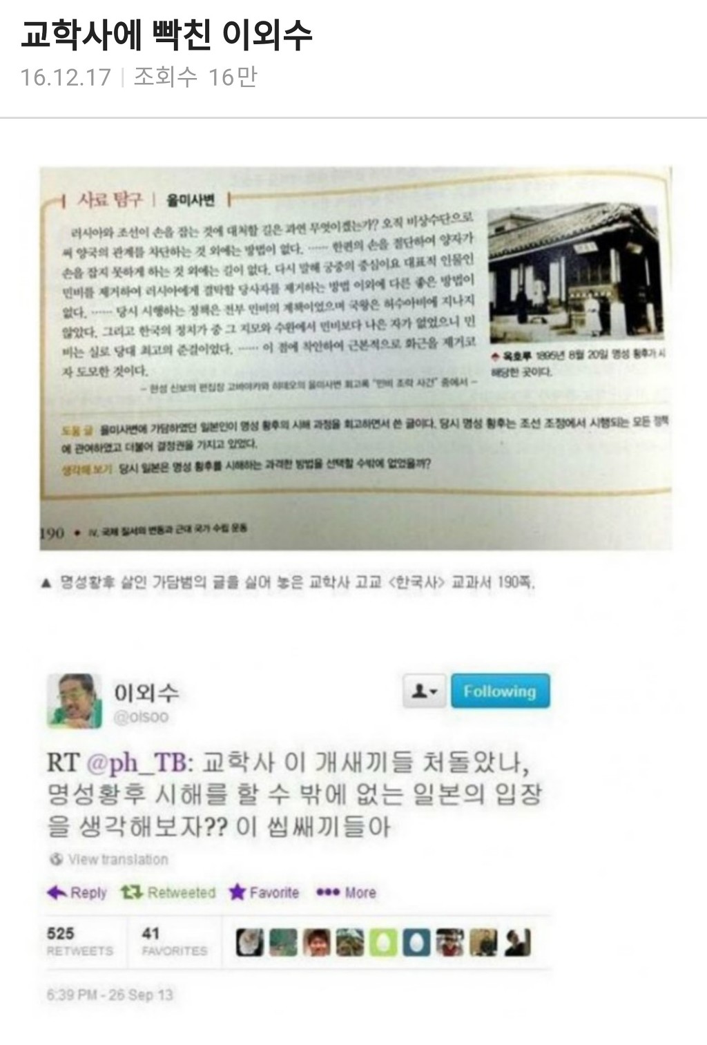 교학사에 열받은 소설가 | 인스티즈