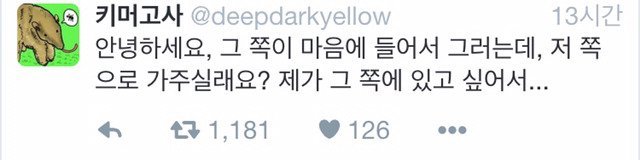 안녕하세요 그 쪽이 마음에 들어서 그러는데 | 인스티즈