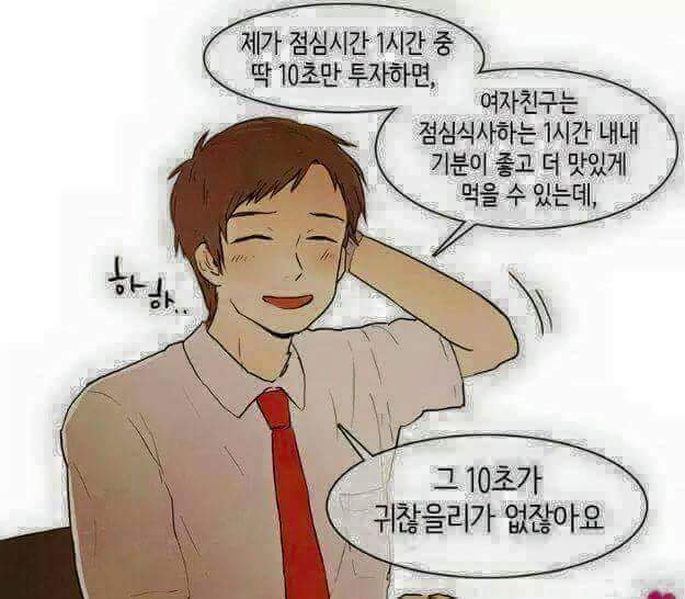 락싸인들과 밥 먹는 여자친구 있는 남자 | 인스티즈