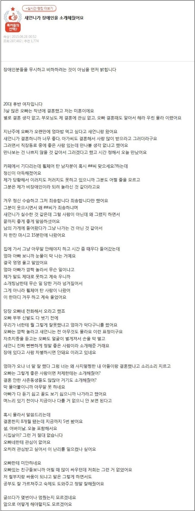 새언니가 장애인을 소개해줬어요 | 인스티즈
