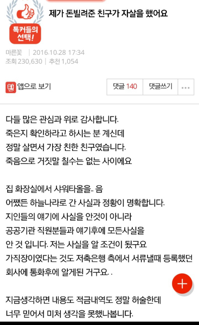 제가 돈빌려준 친구가 자살을 했어요 | 인스티즈