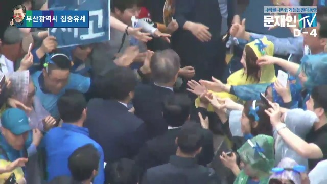 5/5 오후 6시, 비 내리는 부산에 간 문재인.jpg | 인스티즈