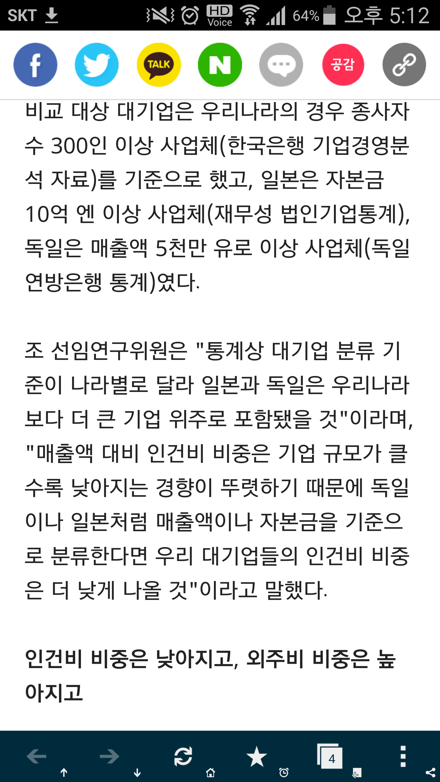 ??? : 기업 경쟁력이 떨어지는건 한국의 너무 비싼인건비탓.jpg | 인스티즈