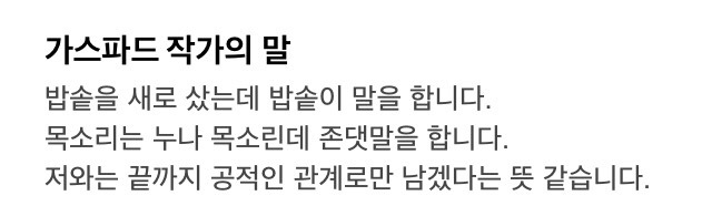 웹툰 작가가 자신의 실수에 반성하는 법 | 인스티즈