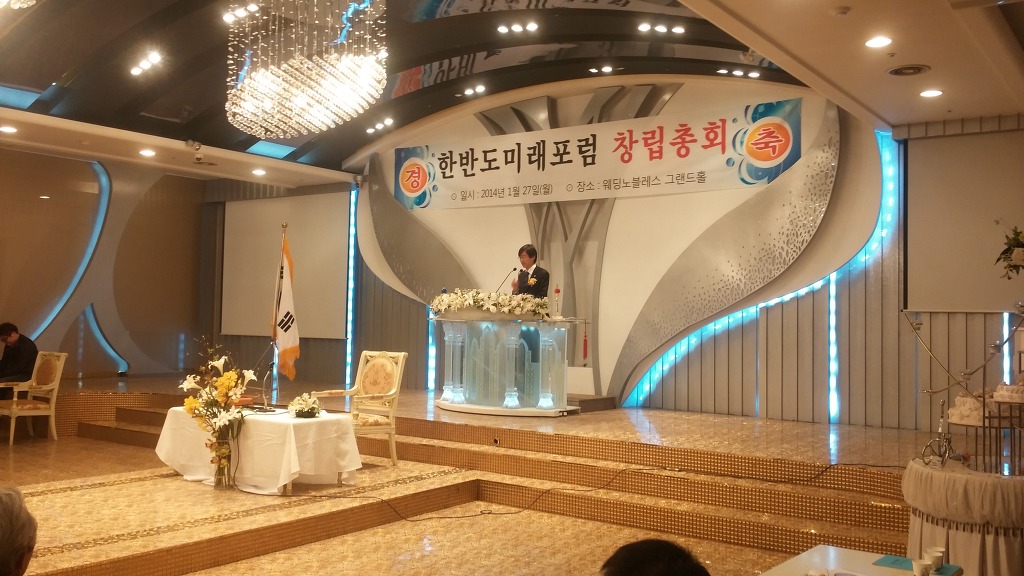 한반도미래포럼 이미지