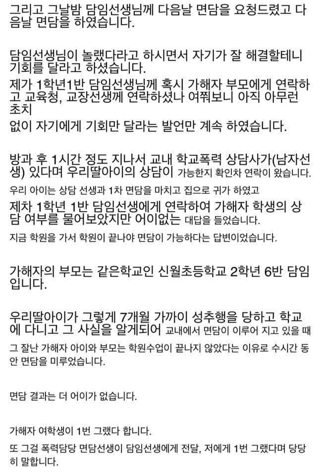 아직도 해결되지않은 경남 마산 신월초 성폭행피해자 학생의 이야기 | 인스티즈