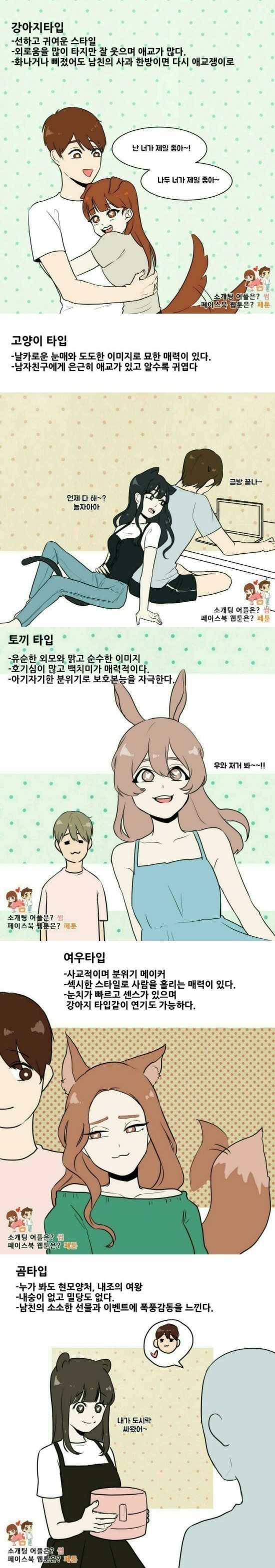 동물로 알아보는 여자친구 | 인스티즈