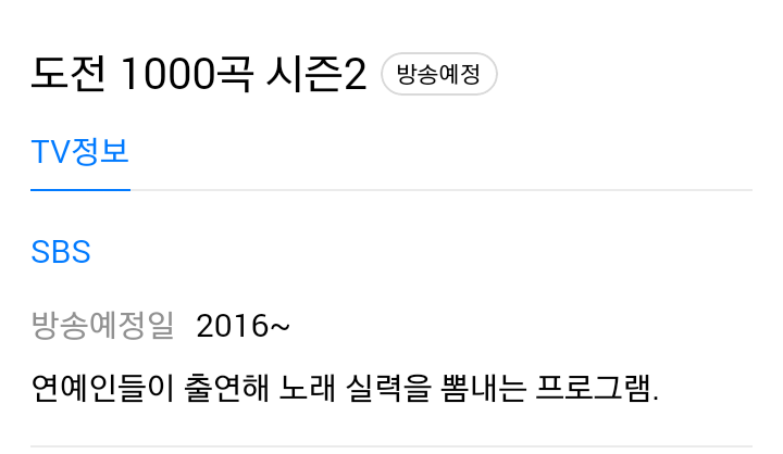 다시 보고싶은 TV프로그램은? | 인스티즈