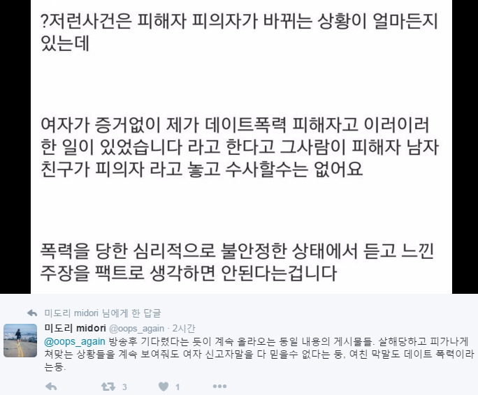 그것이 알고싶다- 데이트 폭력.twt | 인스티즈