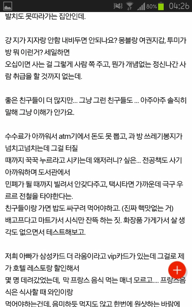 펌 욕먹을 짓인줄 알지만 가난한 친구들이 너무 싫어요 (판앤톡) | 인스티즈