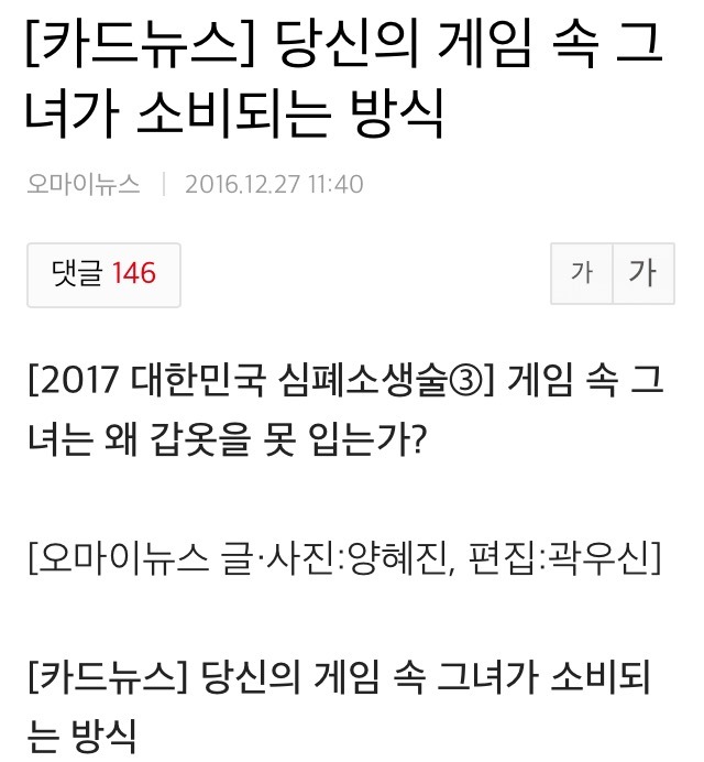 게임속 그녀가 소비되는 방식 | 인스티즈