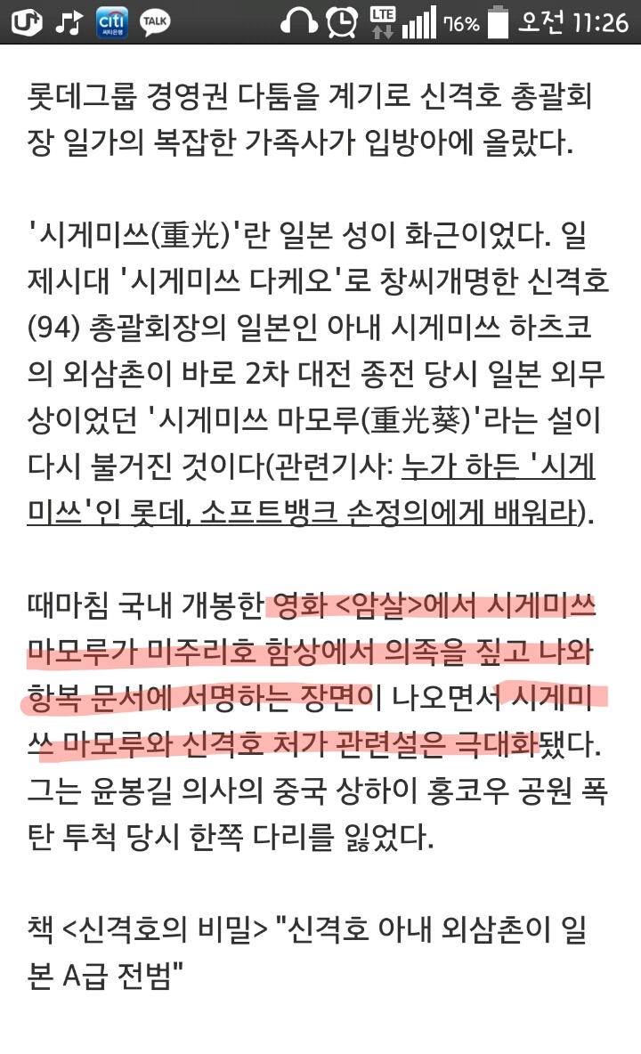 롯데가가 전범의 후손...?(내용안읽어도되니까불매만하자) | 인스티즈