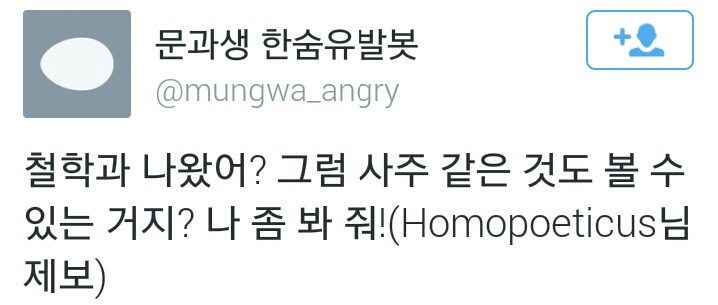 트위터 문과생 한숨유발봇.twt | 인스티즈
