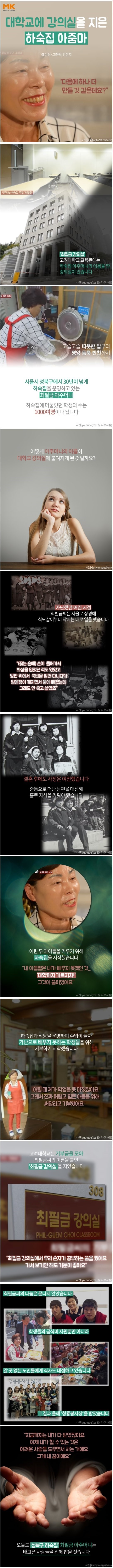 대학교에 강의실을 지은 하숙집 아줌마 | 인스티즈