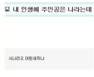 내인생의 주인공은 나 | 인스티즈
